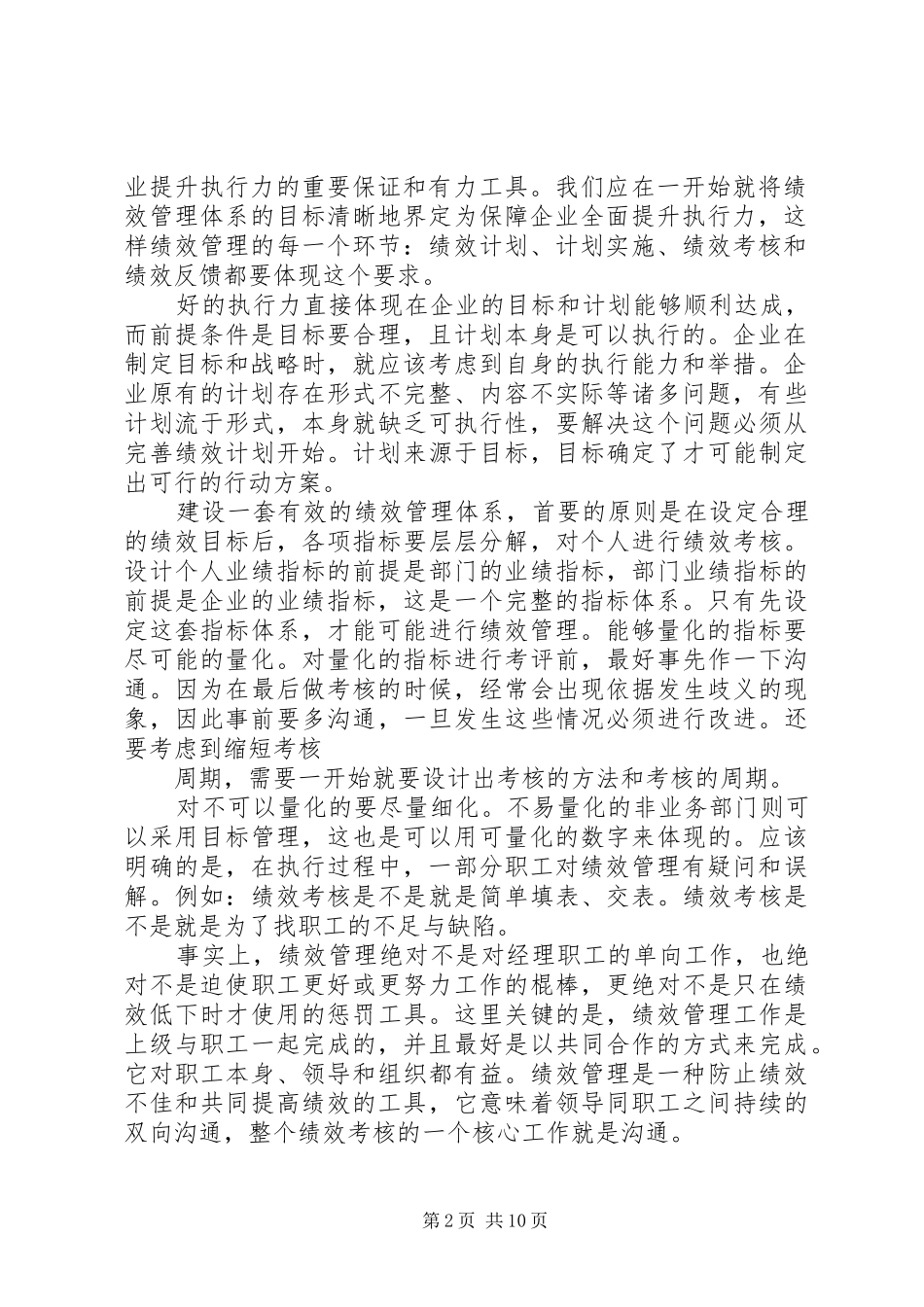 《凭绩效说话》读后感_第2页