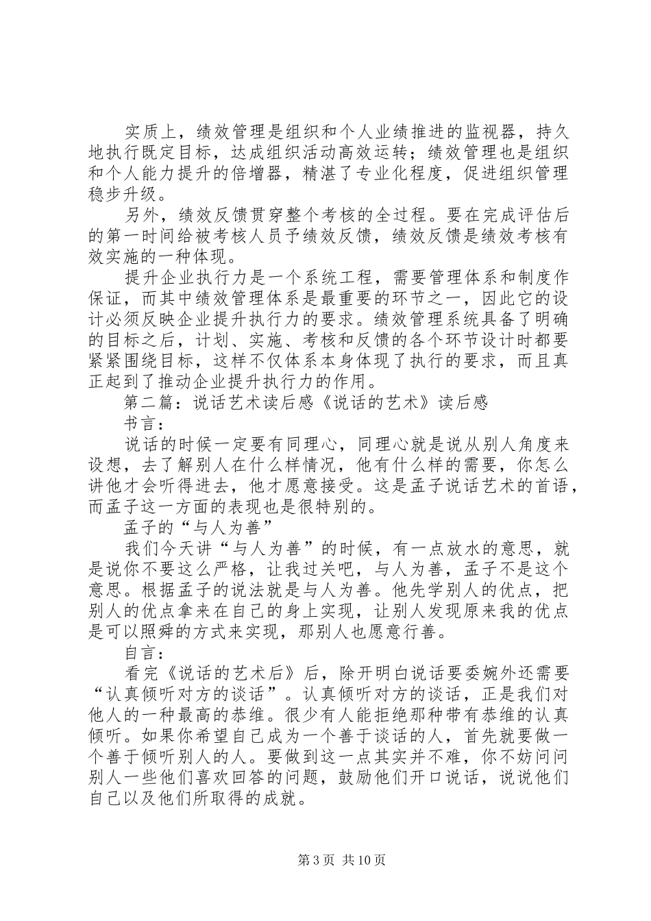 《凭绩效说话》读后感_第3页