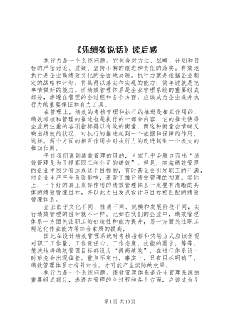 《凭绩效说话》读后感