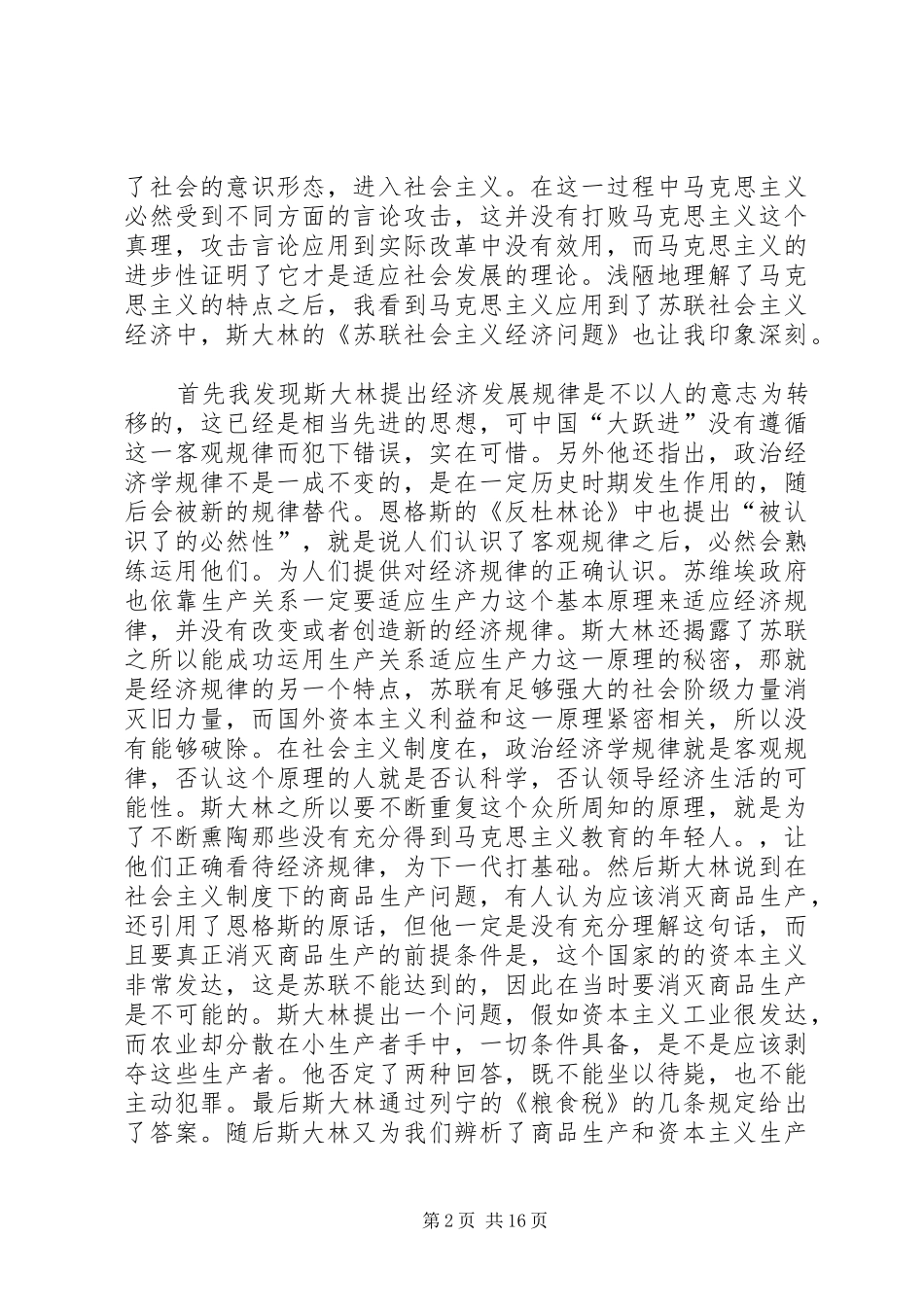 马列经典文选节选读后感_第2页