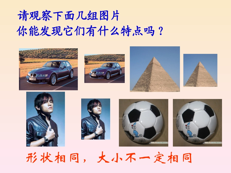 图形的相似课件_第2页