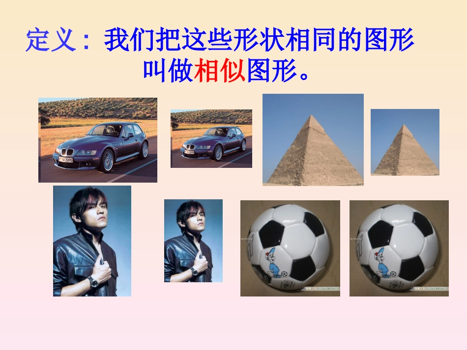 图形的相似课件_第3页