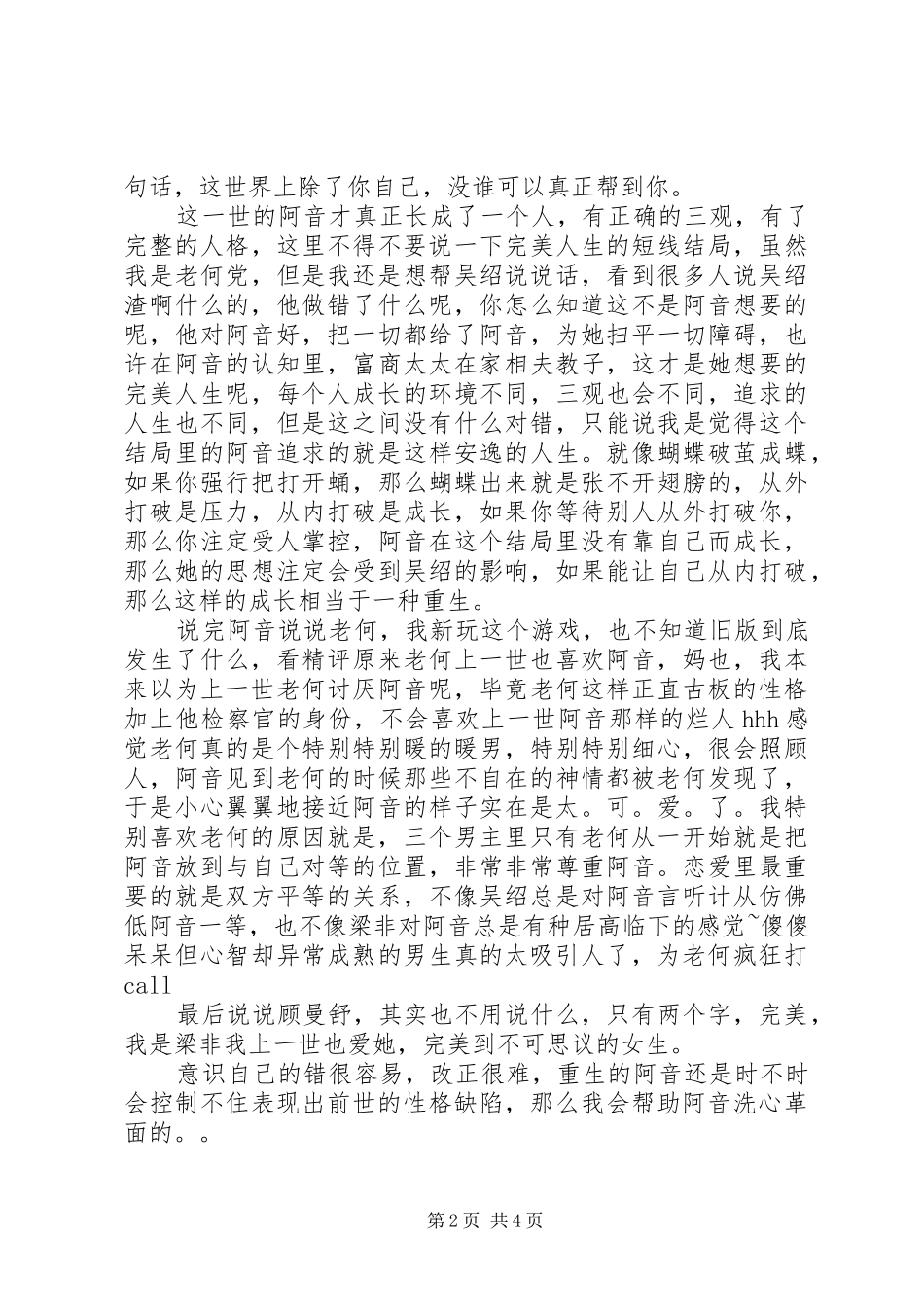 重生之莫蹈覆辙观后感重生之莫蹈覆辙心得体会_第2页