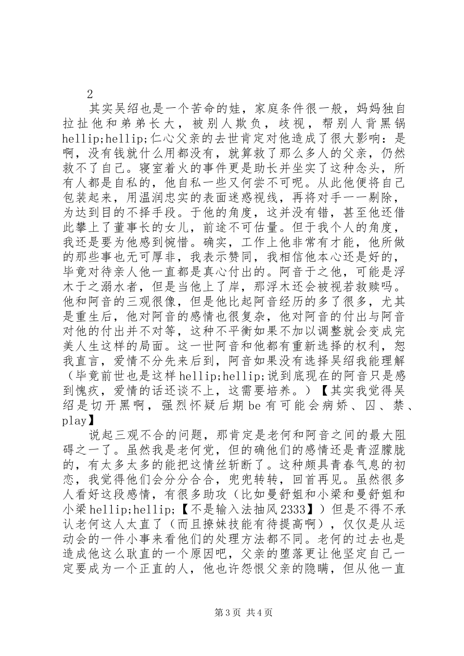 重生之莫蹈覆辙观后感重生之莫蹈覆辙心得体会_第3页