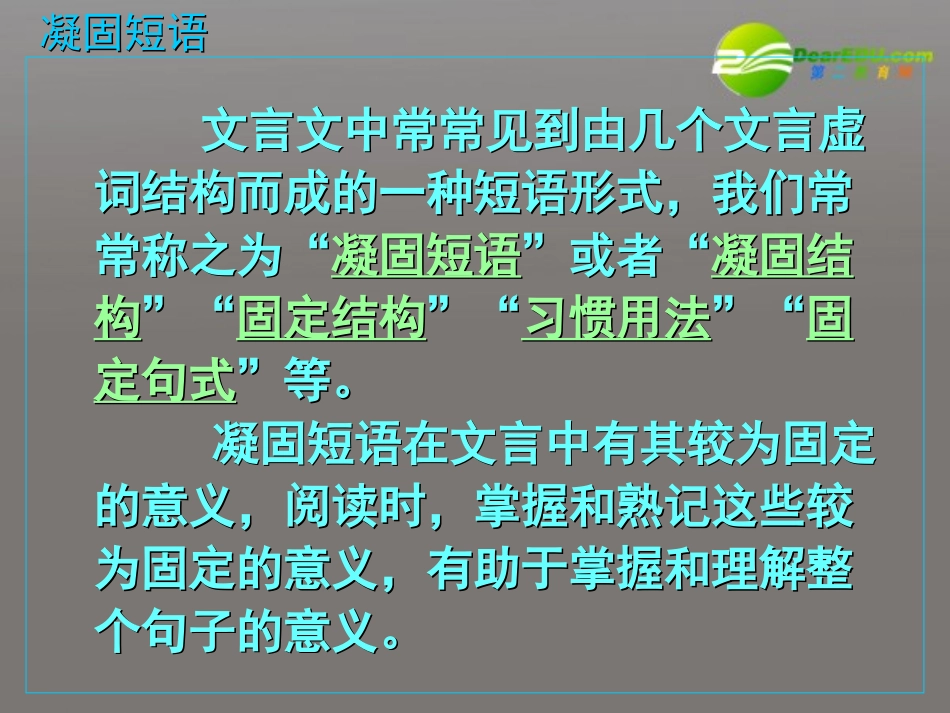 高考语文 文言固定短语优秀课件_第1页