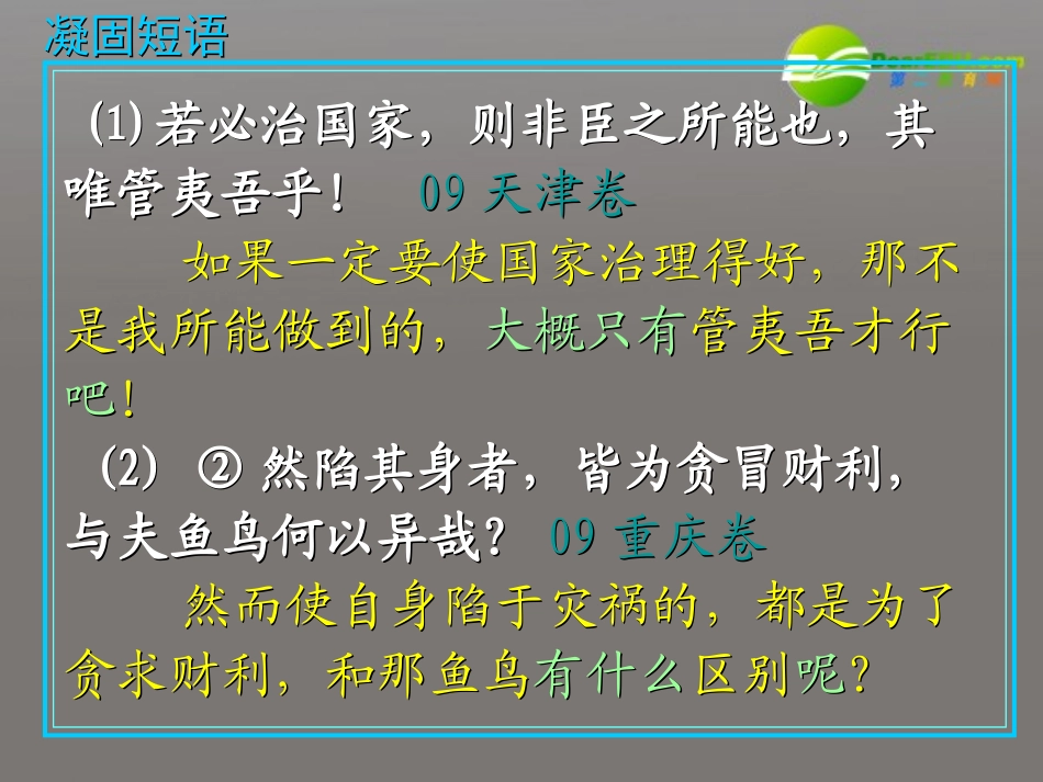 高考语文 文言固定短语优秀课件_第2页