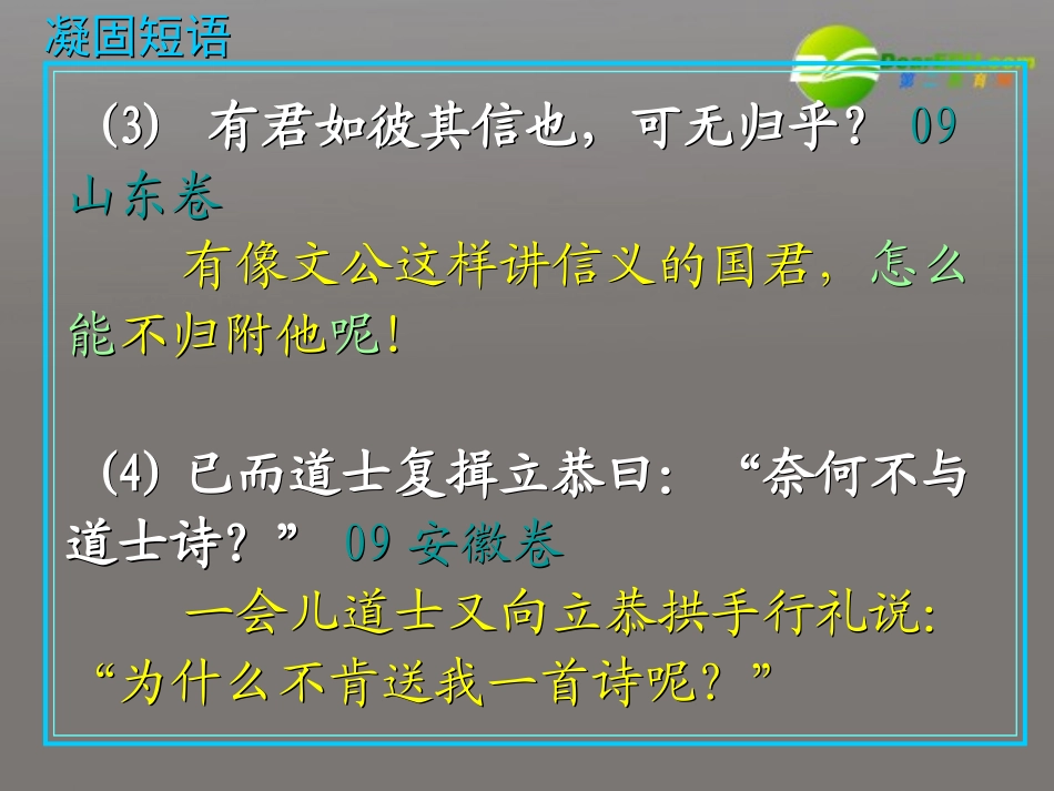 高考语文 文言固定短语优秀课件_第3页