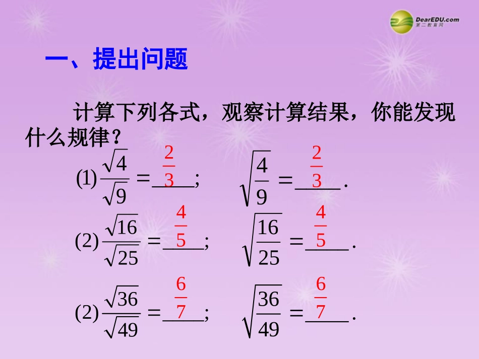 湖北省孝感市八年级数学下册 16.2 二次根式的乘除(第2课时)课件 (新版)新人教版 课件_第2页