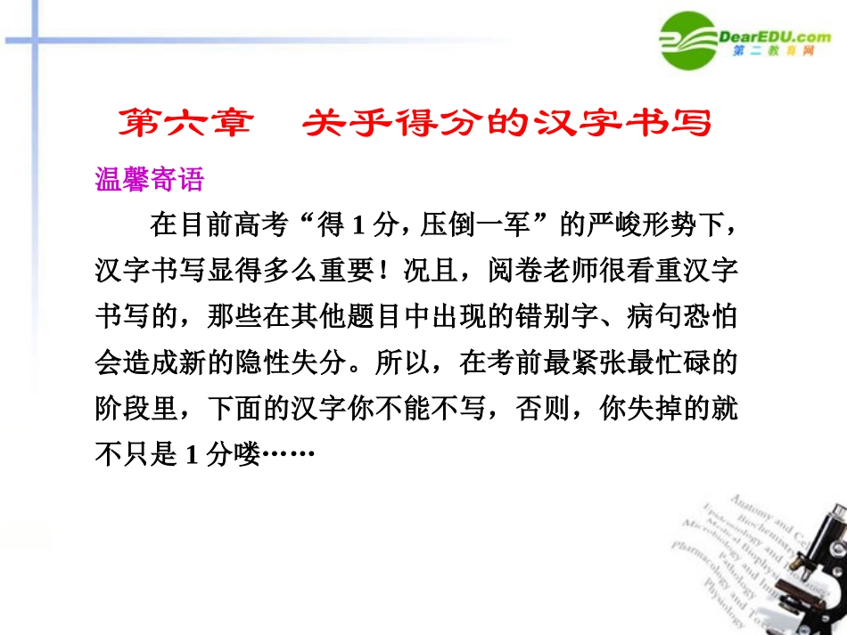 高考语文二轮复习 2第六章专题一配套课件_第1页