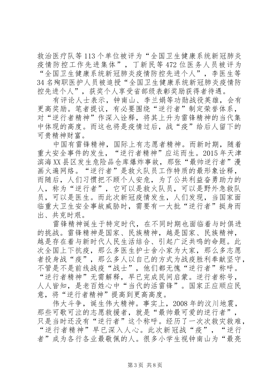 实现全面小康社会加大力度做好“六稳”“六保”心得体会多篇_第3页