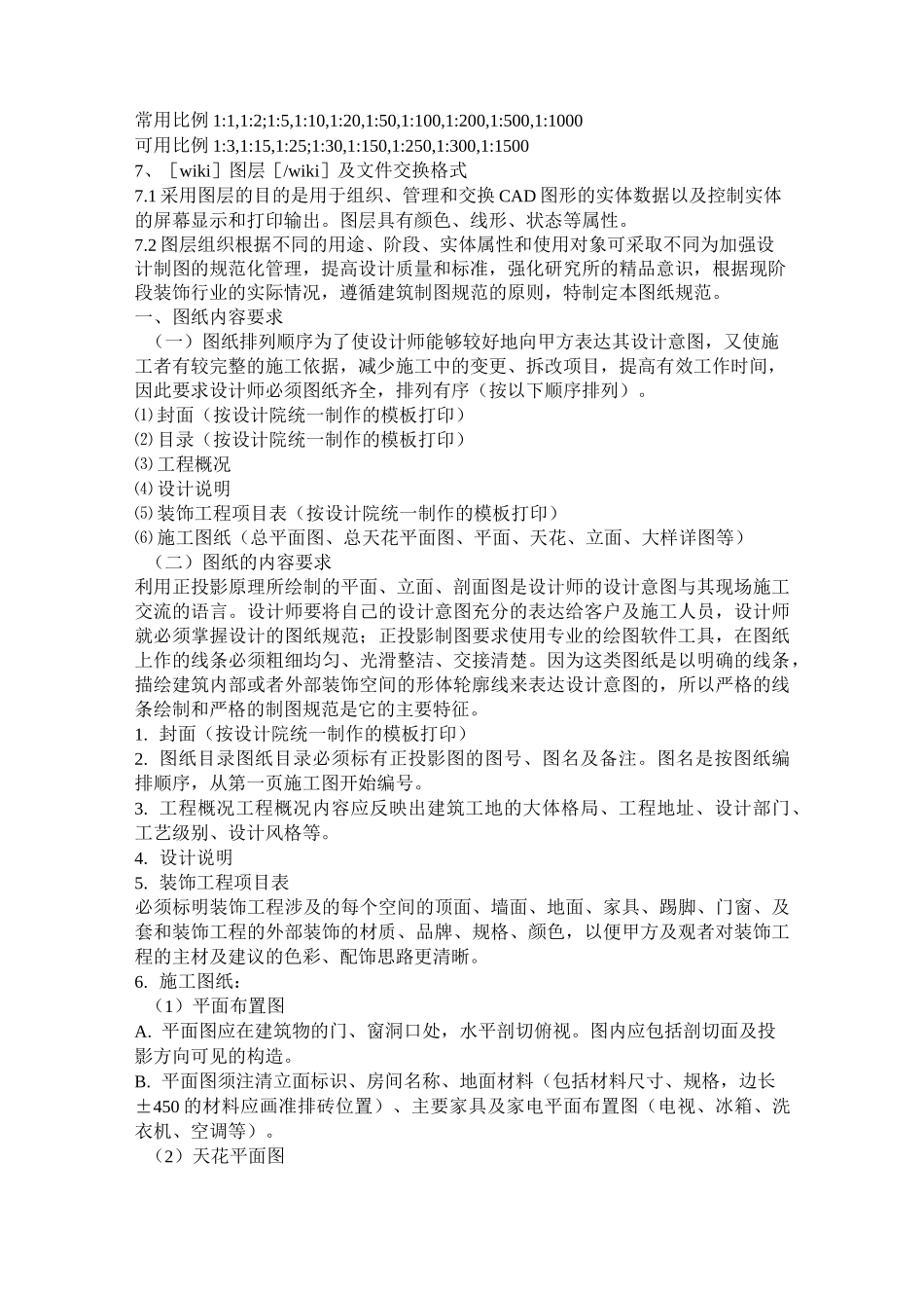 景观制图标准_第3页