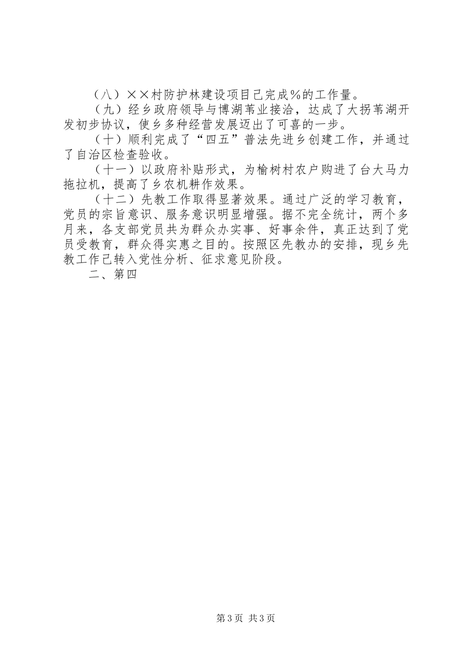 第三季度工作总结及第四季度工作计划 _第3页