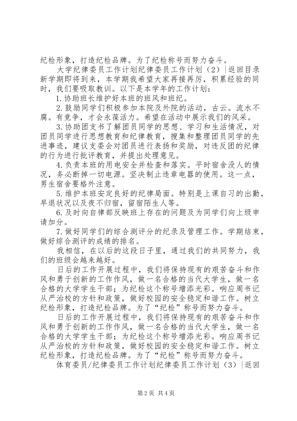纪律委员工作计划3篇_第2页