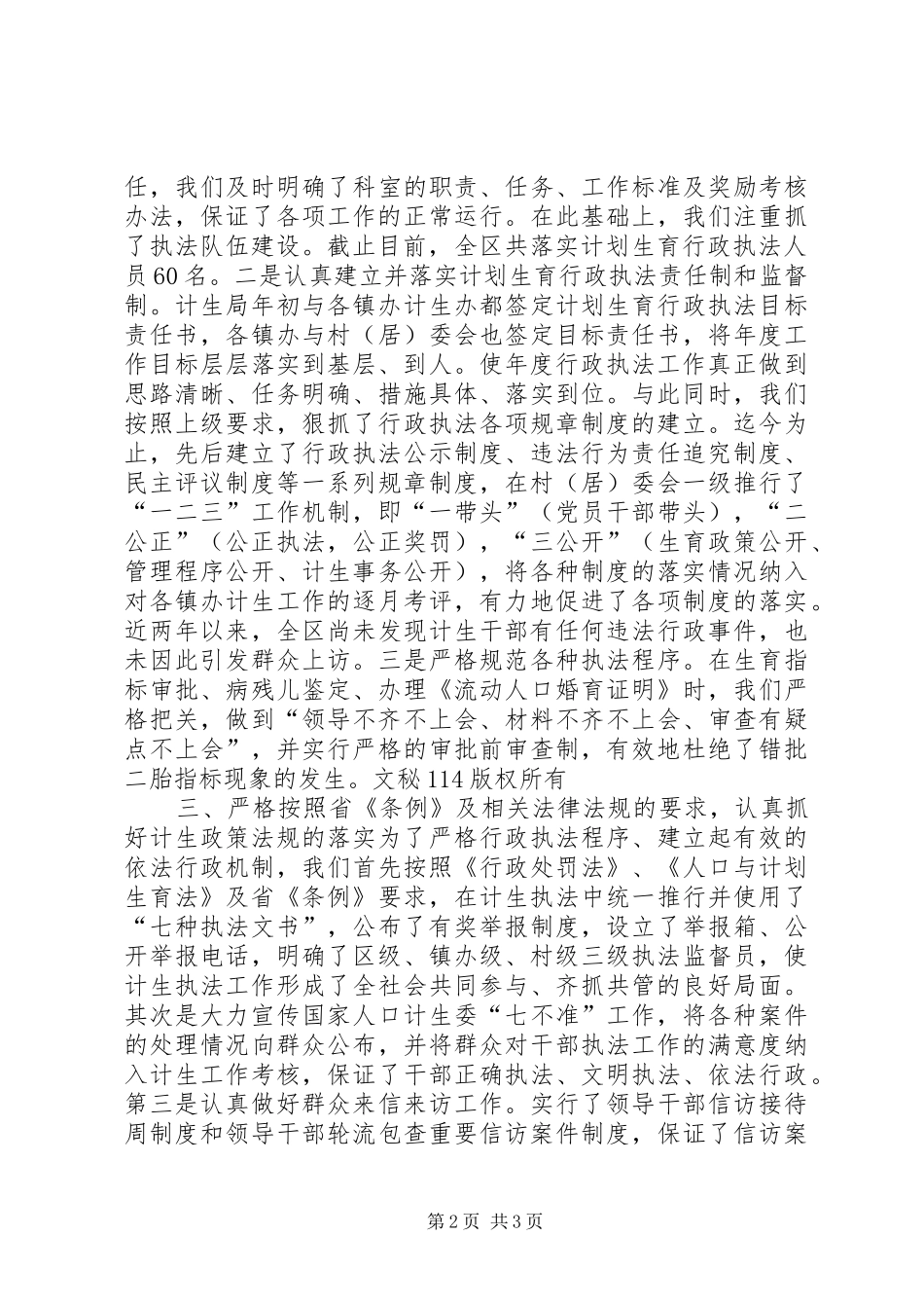 年计划生育行政执法工作总结 _第2页