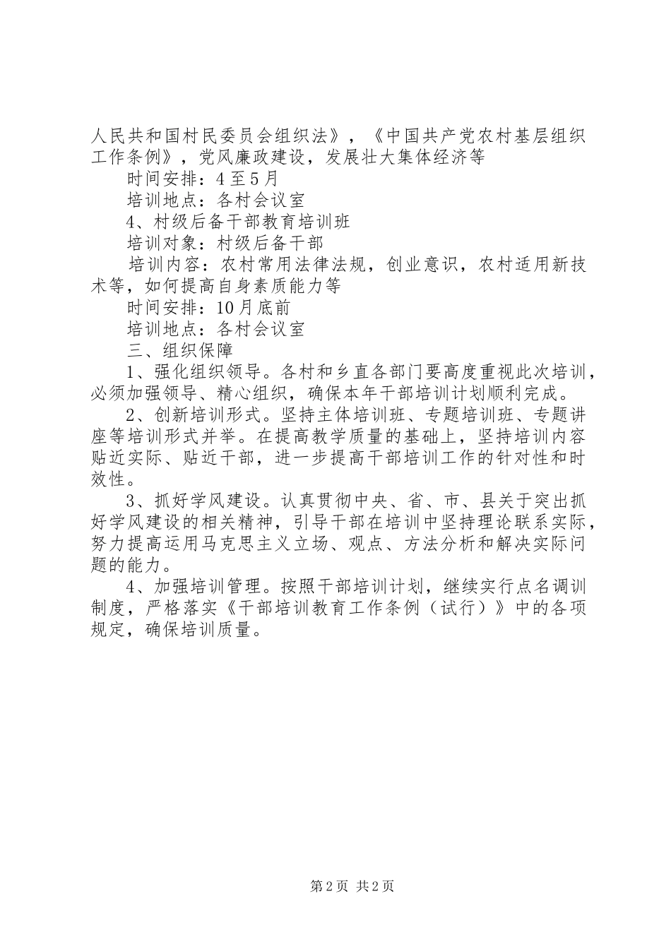 乡XX年干部培训计划 _第2页