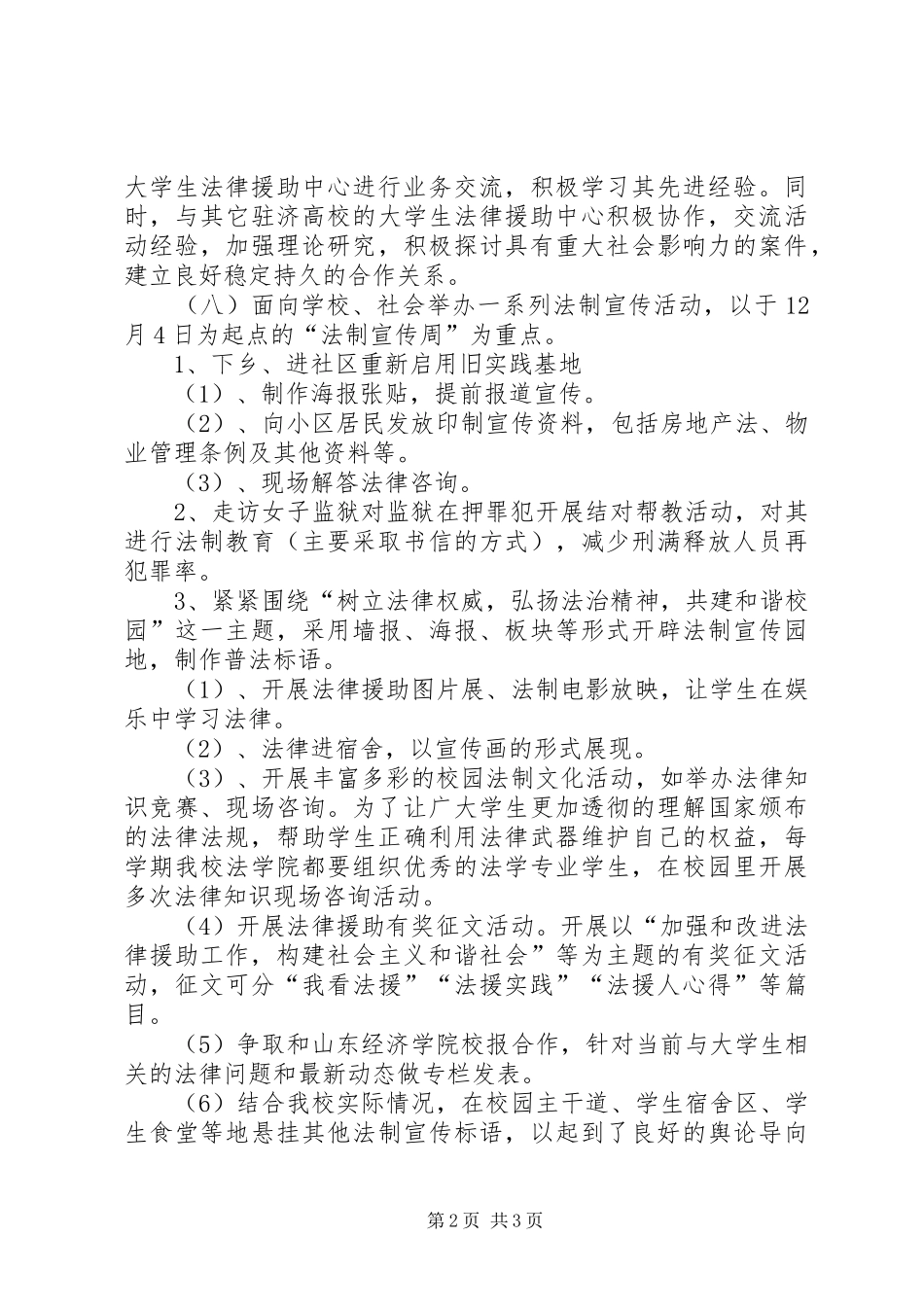 法律援助中心工作计划 _第2页