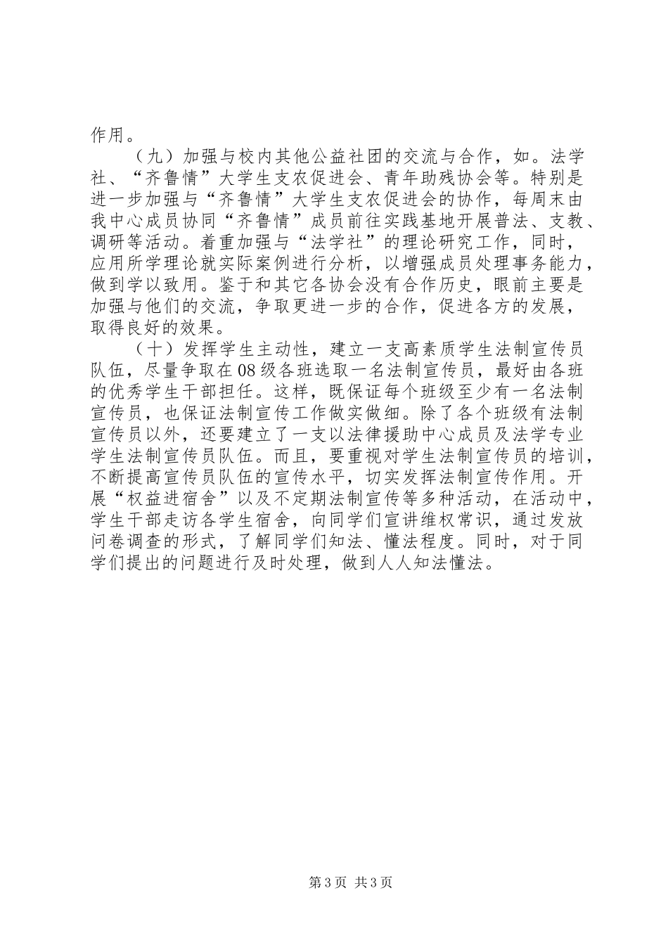 法律援助中心工作计划 _第3页