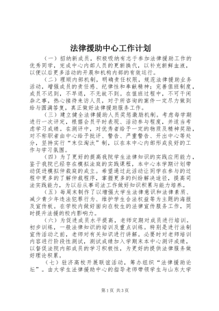 法律援助中心工作计划 