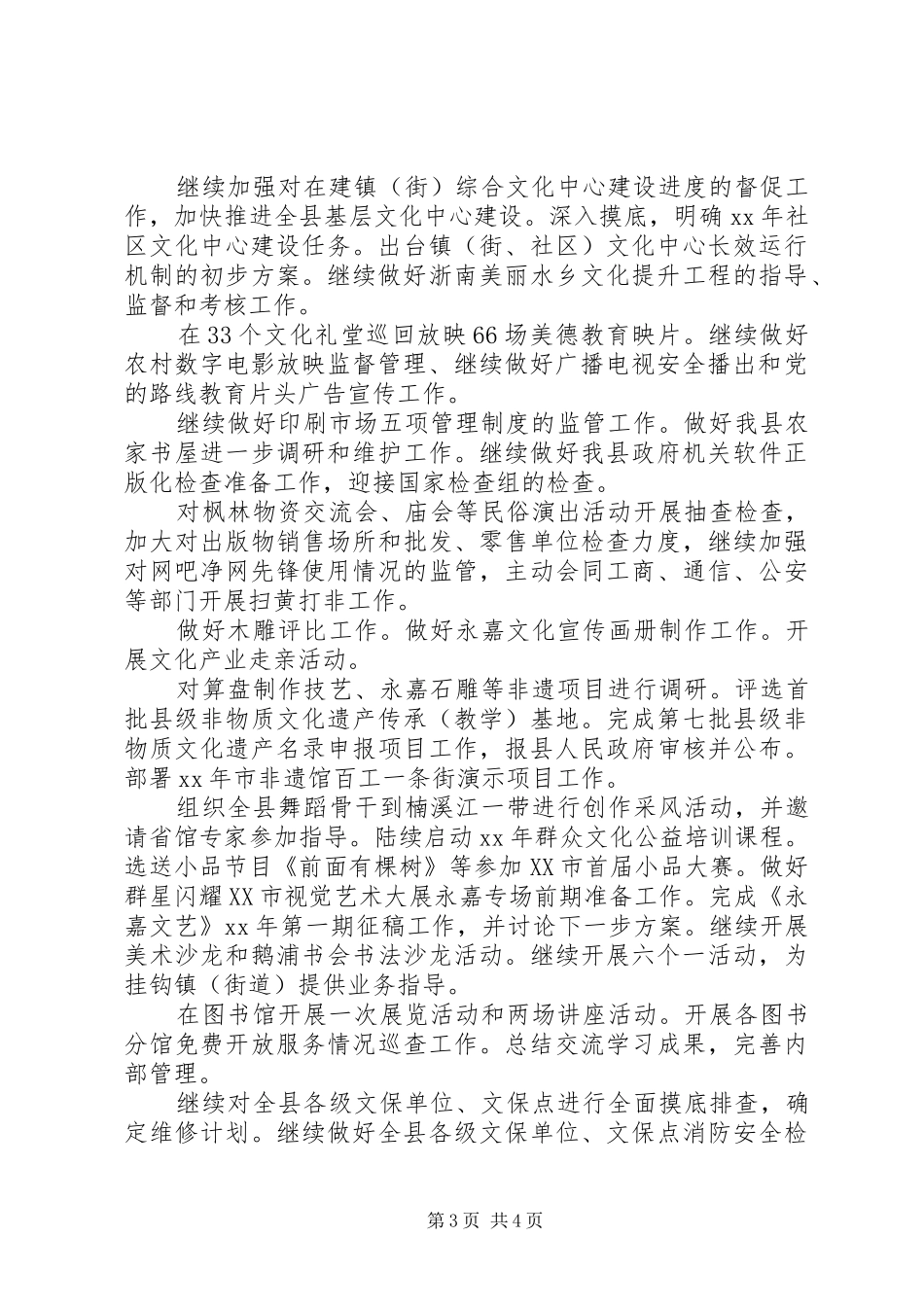 3月工作总结和4月工作计划_第3页