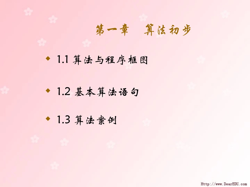 高二数学条件语句课件_第1页