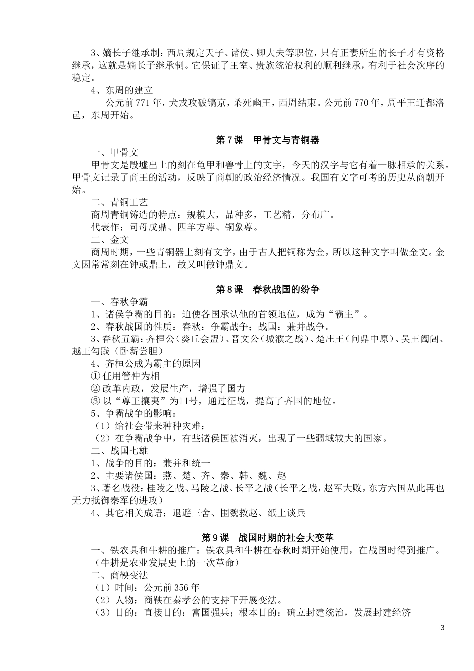 七年级上册历史复习提纲_第3页