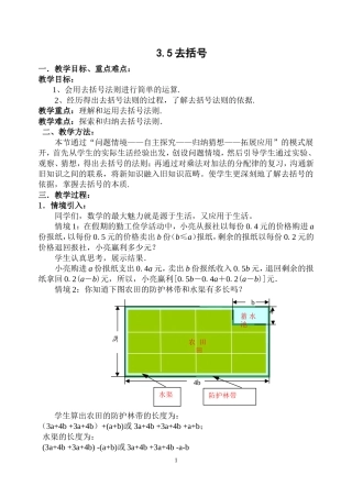 去括号（钱国林）