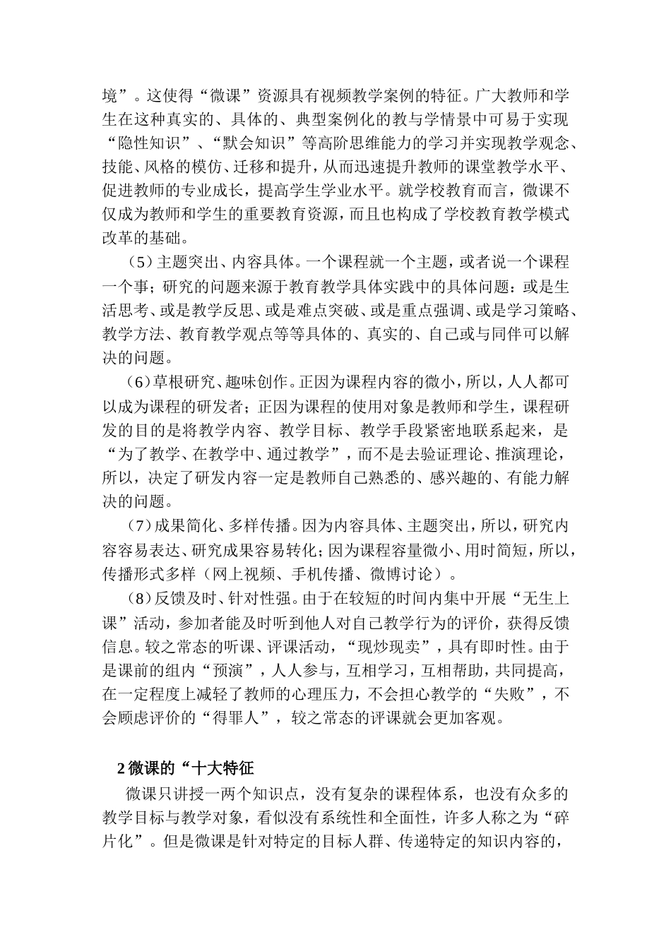 微课概念解析_第2页