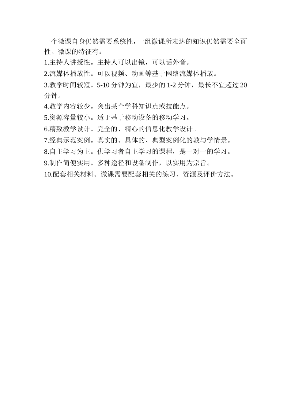 微课概念解析_第3页