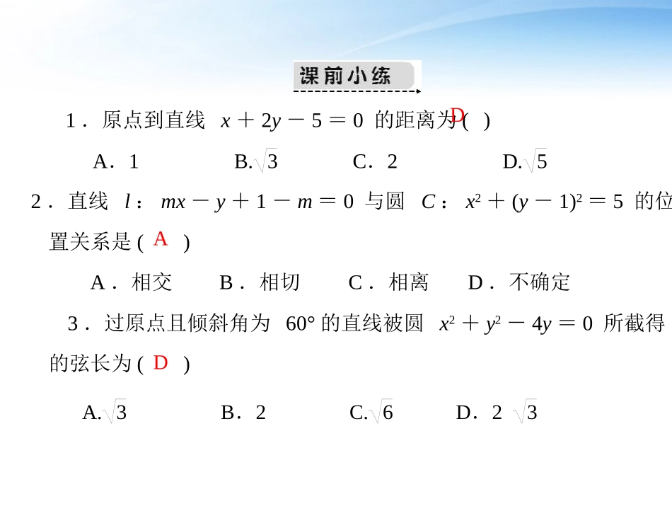 高考数学第一轮复习考纲(直线与圆的位置关系)课件21 文 课件_第3页