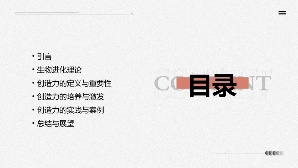 进化与创造(之二)课件_第2页