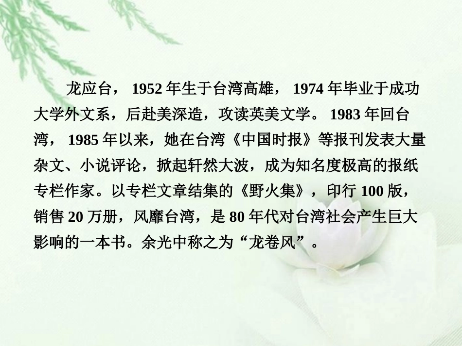 高中语文二轮复习 243 中国人，你为什么不生气(10)课件(新课标) 课件_第3页