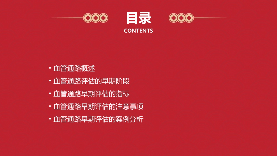 血管通路的早期评估课件_第2页