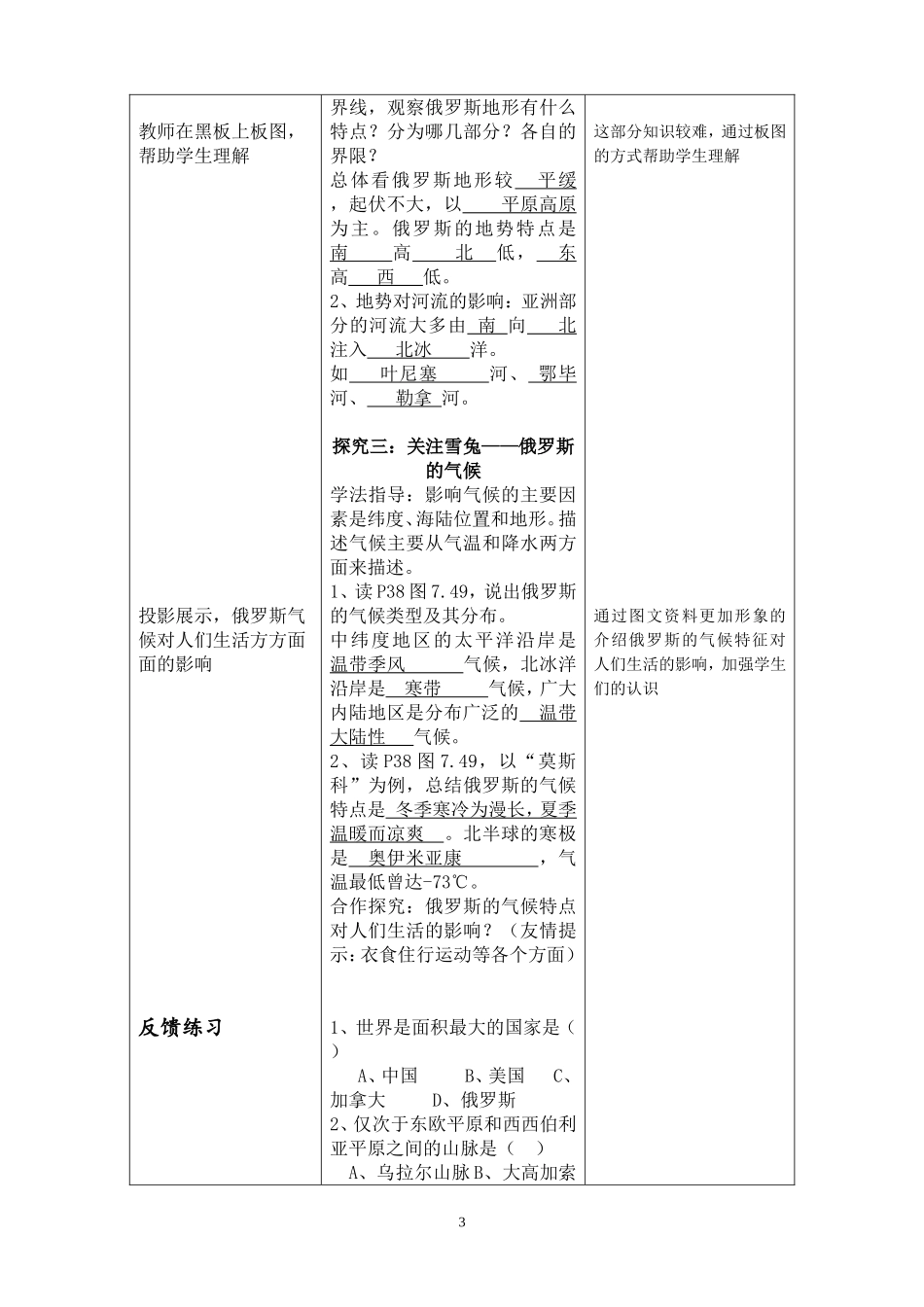 《俄罗斯》教学设计_第3页