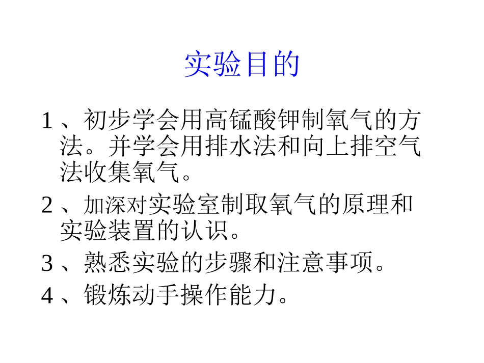 实验室制取氧气 (2)_第2页