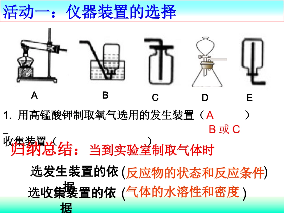 实验室制取氧气 (2)_第3页