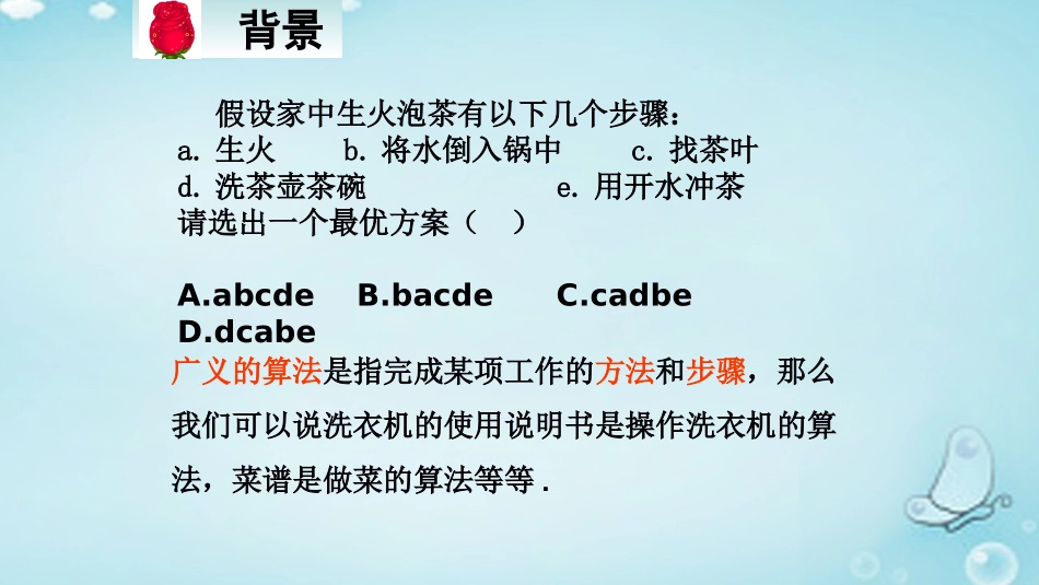 高中数学 11算法与程序框图 算法的概念课件 新人教A版必修3 课件_第2页