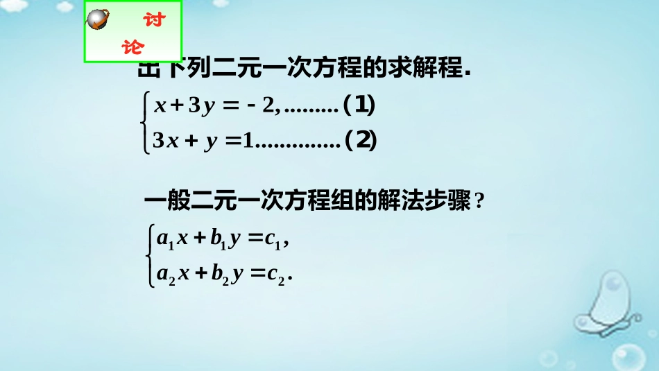 高中数学 11算法与程序框图 算法的概念课件 新人教A版必修3 课件_第3页