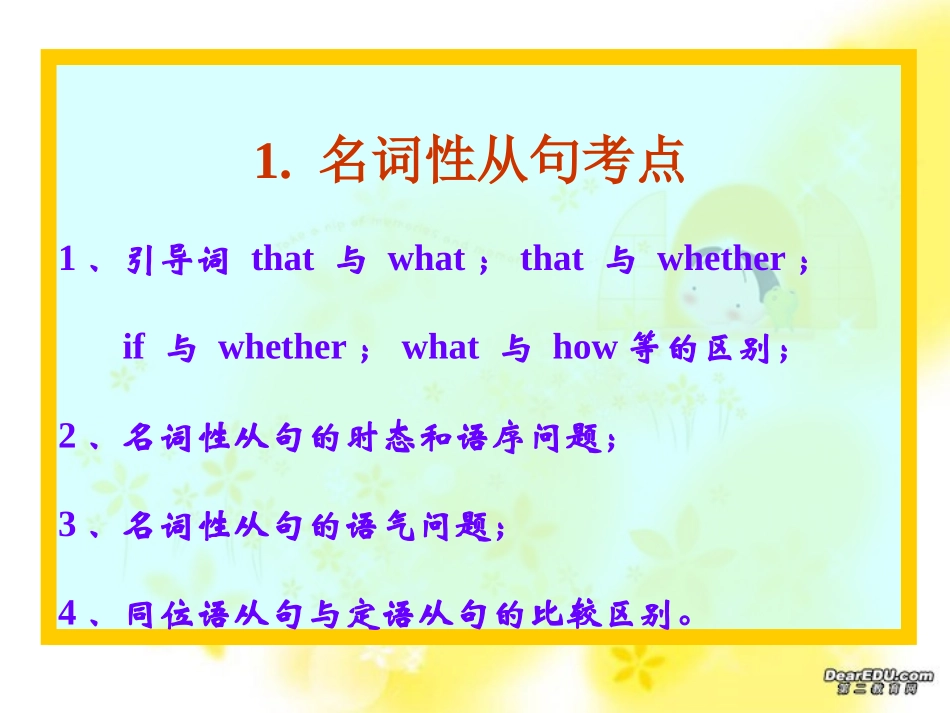 高考英语第二轮语法复习 名词从句 人教版 试题_第2页
