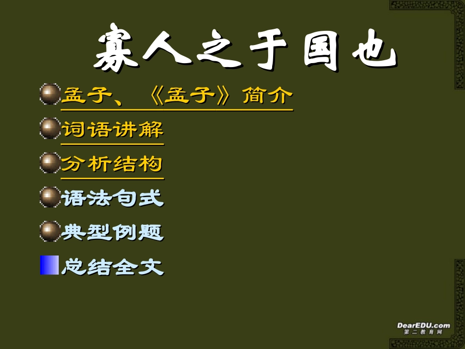 高一语文寡人之于国也课件 人教版 课件_第1页