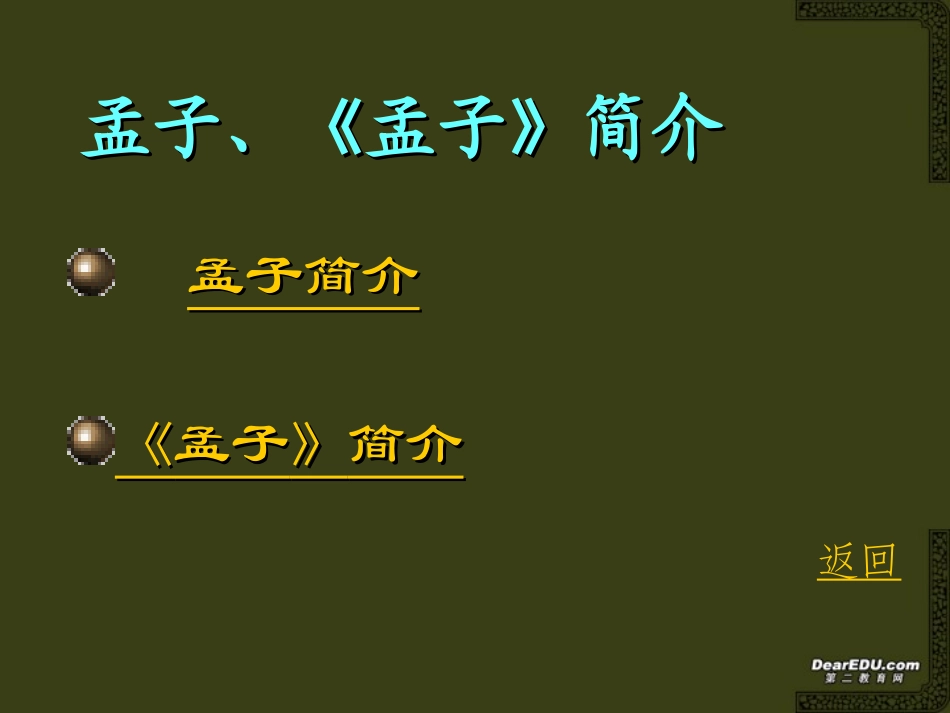 高一语文寡人之于国也课件 人教版 课件_第2页