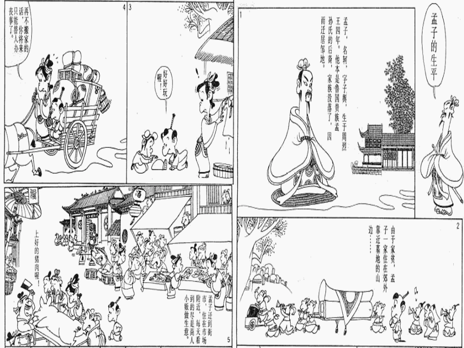 高一语文寡人之于国也课件 人教版 课件_第3页