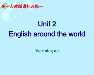 浙江省安吉县高一英语(Unit 2 English around the world)-Warming up课件