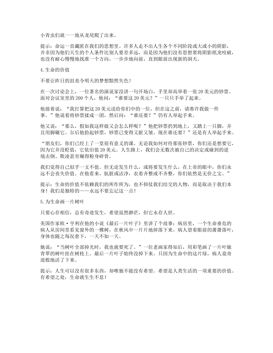 小学生经典励志故事5则_第2页