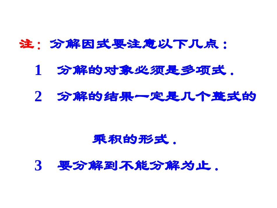 《提公因式法》PPT_第3页