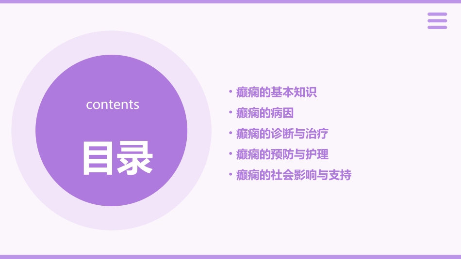 需要知道的癫痫常识课件_第2页