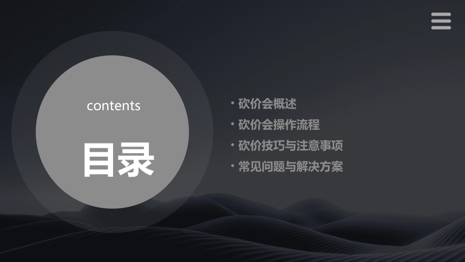 砍价会操作流程课件_第2页