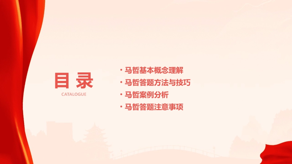 马哲分析答题技巧课件_第2页