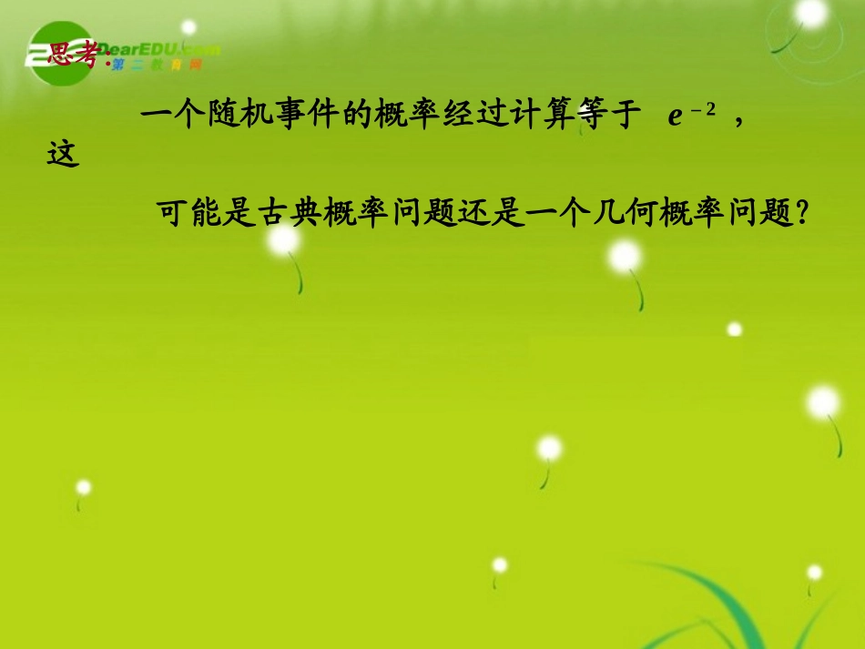 高中数学 332几何概型课件2 苏教版必修3 课件_第3页