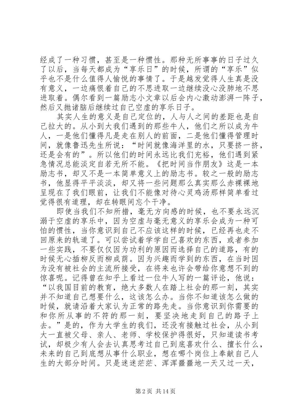 读《把时间当作朋友》有感_第2页