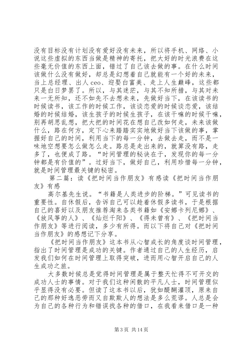 读《把时间当作朋友》有感_第3页